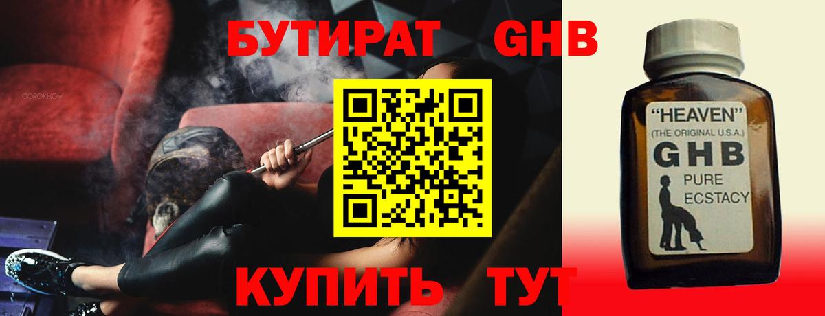 Бутират  Вход с VPN  Лосино-Петровский  БУТИРАТ вода 