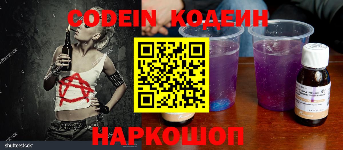 Лосино-Петровский  Codein напиток Lean (лин)  Кодеиновый сироп Lean напиток Lean (лин)  Вход с VPN 