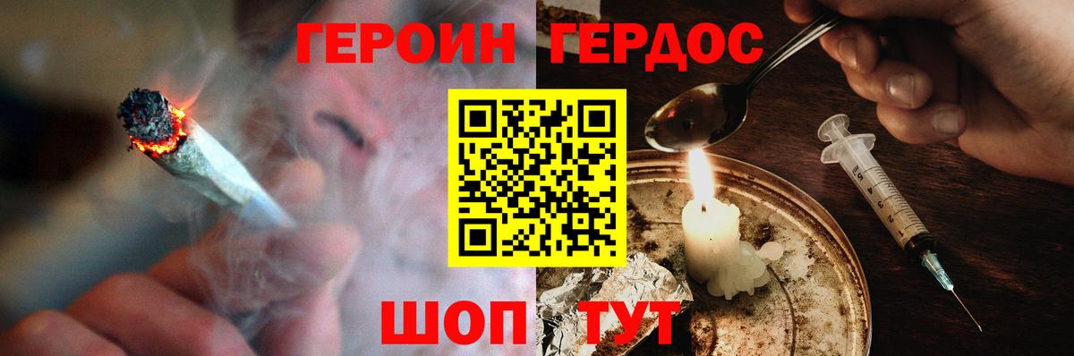 ГЕРОИН  Героин белый  Вход с VPN  Лосино-Петровский 