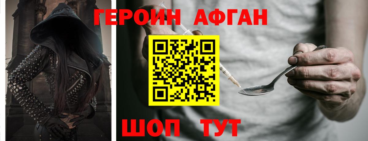 ГЕРОИН афганец Лосино-Петровский