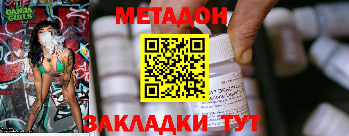 Метадон methadone Лосино-Петровский