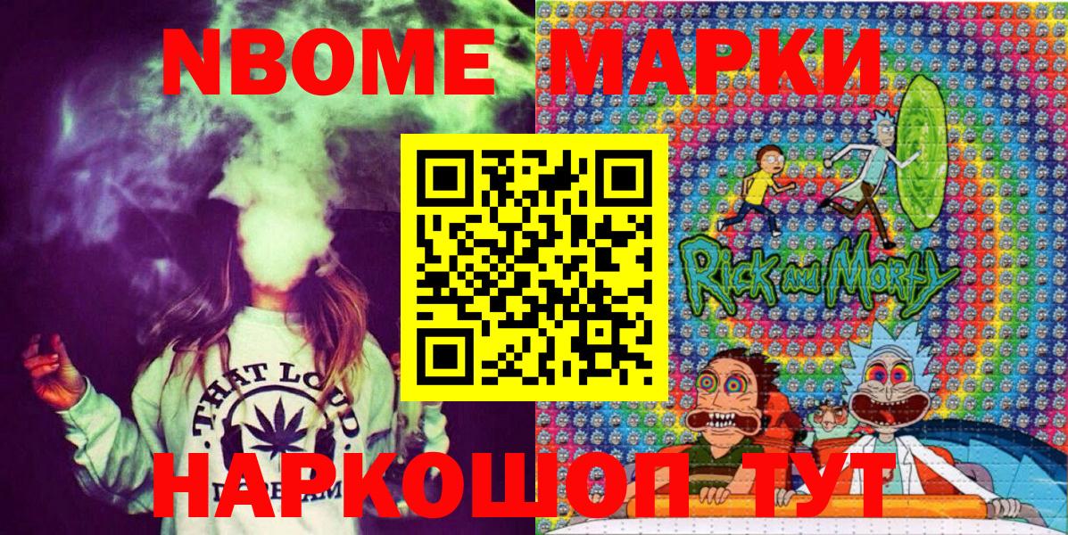 Марки NBOMe 1,8мг Лосино-Петровский